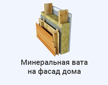 Калькулятор минваты Вата1.jpg